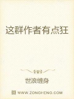 男主女主是张宏,王伟,贾刚的小说是什么_这群作者有点狂