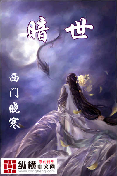 男主女主是张明,林若彤,胡月儿的小说是什么_暗世