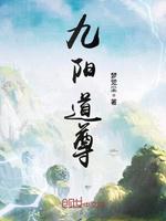 男主女主是叶宁,萧玉卿,王青瑶的小说是什么_九阳道尊
