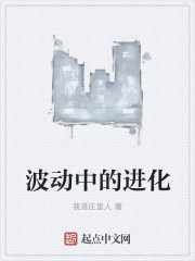 男主女主是王舜,张晓燕,刘烨的小说是什么_波动中的进化