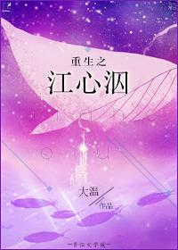 拯救女生版_重生之拯救女主