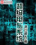 男主女主是楚天霖,尹雪瑶,张正华的小说是什么_超级电脑系统