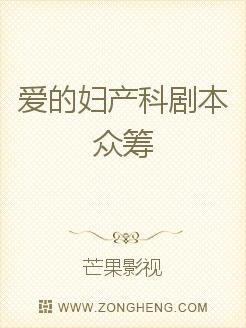 1、病房日内【欺骗】D镜头360扫描全病房，陶腾的病房里，心电监测仪急促地发出不间断的警报声D守在一_爱的妇产科剧本众筹