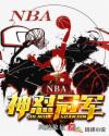 库里科尔《NBA之神怼冠军》_NBA之神怼冠军