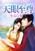 男主女主是廖峰,小雅,张奇夫的小说是什么_天眼至尊