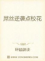 郑欣圣晶《屌丝逆袭点校花》_屌丝逆袭点校花