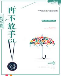 第1章车祸银灰『色』的摩天大楼上,有机玻璃在初升的太阳里折『射』出五彩斑斓的光，光影交错摹绘，勾勒出_再不放手gl