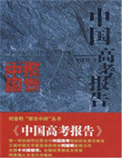 考古中国 高清 下载_中国高考报告