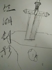 小说《江湖剑影》TXT下载_江湖剑影