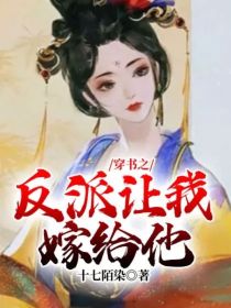 男主女主是罗德,谭正宇,楚昕晨的小说是什么_穿书之反派让我嫁给他