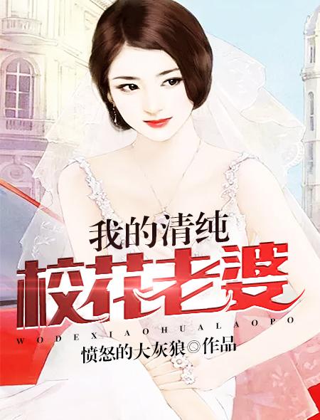 男主女主是陈峰,曲馨,沈曼柔的小说是什么_我的清纯校花老婆
