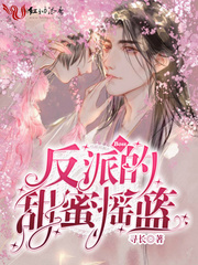 男主女主是江柳,许叶凡,加娜的小说是什么_反派boss的甜蜜摇篮
