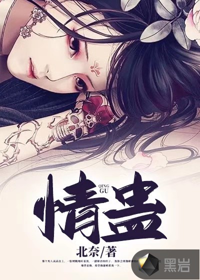 沈洛卿韩靖《情蛊》_情蛊