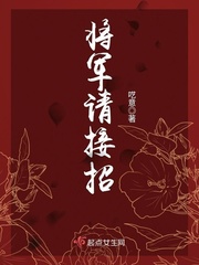 男主女主是木瑜,封煜,锦年的小说是什么_将军请接招