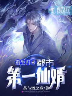 小说《重生归来：都市第一仙婿》TXT下载_重生归来：都市第一仙婿