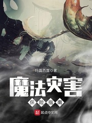 希琳艾玛《魔法灾害保险指南》_魔法灾害保险指南