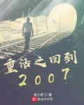 男主女主是陈程,冯雨晴,姜晓艺的小说是什么_重活之回到2007
