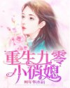 男主女主是尤欣,刘晓芳,刘成庆的小说是什么_重生九零小俏媳