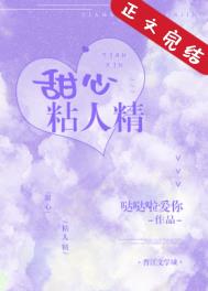 [小说]晋江VIP2022-07-24完结 总书评数：725当前被收藏数：3339 大魔王许准，从小打架第一_甜心粘人精