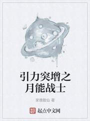 男主女主是独孤,安德烈,刘小雅的小说是什么_引力突增之月能战士