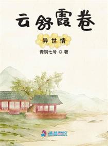 烟雨蒙蒙的初春早上，掩映在青山绿水间的小村庄静谧而祥和。东方才刚现鱼肚白，小山村已是炊烟袅袅。淅淅沥_农家小女和县令大人