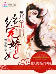 男主女主是云洛,白泽,老李的小说是什么_纨绔炼丹师：鬼帝的绝宠娇妃