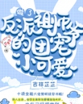 慕金焱安音《做了反派祖师爷的团宠小可爱》_做了反派祖师爷的团宠小可爱