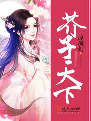 仙君清烈《芥子天下》_芥子天下