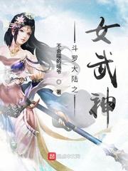 唐三玉小刚《斗罗大陆之女武神》_斗罗大陆之女武神