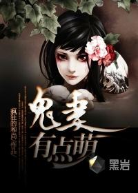 男主女主是小然,刘云萱,陈琳的小说是什么_鬼妻有点萌