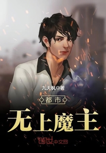 小说《都市无上魔主》TXT下载_都市无上魔主