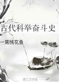 男主女主是赵青昭,严臻,赵长松的小说是什么_古代科举奋斗史