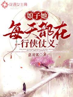男主女主是方瑶,罗天成,李元的小说是什么_娘子她每天都在行侠仗义