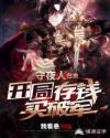 雁临李红《守夜人日志：开局存钱买破军》_守夜人日志：开局存钱买破军