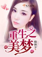 男主女主是许若,施亦海,徐美人的小说是什么_重生之美梦