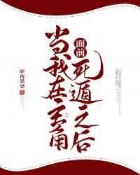 =================</p>书名：当我在主角面前死遁之后（快穿）作者：碎夜墨染本文文案_当我在主角面前死遁之后（快穿）