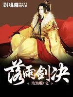 男主女主是刘裕,杨毅,小青的小说是什么_落雨剑决