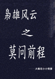 男主女主是吴超,赵烨,邹海的小说是什么_枭雄风云之莫问前程