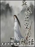 男主女主是杨梓,朱毅,天剑宗的小说是什么_异界之空间神话