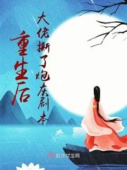 [穿越重生]《重生后大佬撕了炮灰剧本》作者：年华【完结】作品信息【满级大佬开黑店】傅元蓁重生成了玛丽_重生后大佬撕了炮灰剧本