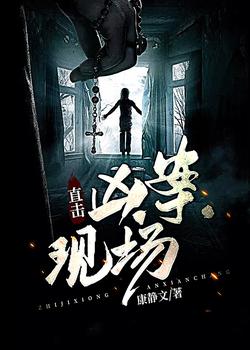 男主女主是江森,张泽明,刘宏浩的小说是什么_直击凶案现场