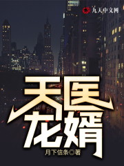 “废物，你老婆死活跟我们江家有什么关系？她嫁给你就是你华家的人了。”“就是，你华家不是天医世家吗？怎_天医龙婿