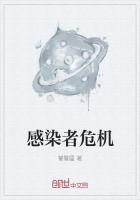 男主女主是罗明,刘海,罗阳的小说是什么_感染者危机