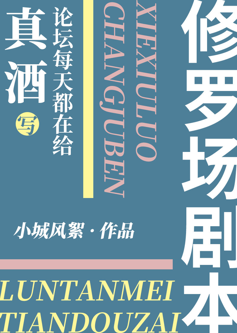 灼热的空气挤压在密闭的仓库里，阴暗的地面上满是血迹。樱井明脱力地靠在墙上，他的脸上血肉模糊，一只眼睛_论坛给真酒写修罗场剧本