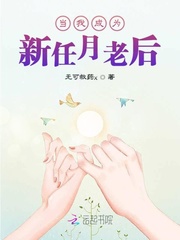 男主女主是沈莉莉,闫宁坤,俞轩的小说是什么_当我成为新任月老后
