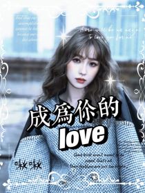男主女主是马嘉祺,朱志鑫,张妈的小说是什么_TNT：成为你的love
