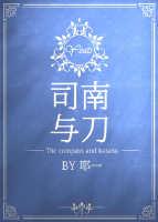 楚子航稚生《[龙族]司南与刀》_[龙族]司南与刀