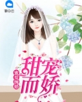 男主女主是陆凌,封翰,蒋文琴的小说是什么_蜜爱缠婚：甜宠而娇