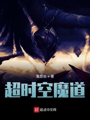 王渊齐渊《超时空魔道》_超时空魔道