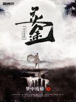男主女主是程雪,赵泽涛,李修文的小说是什么_亘古灵途